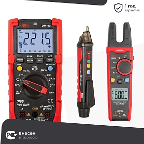 Комплект: Цифровой мультиметр RGK DM-40 с токовыми клещами CM-22N и индикатором напряжения AC-12