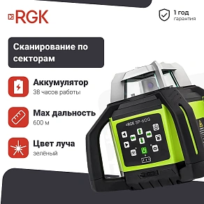 Ротационный нивелир RGK SP-612G