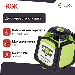 Ротационный нивелир RGK SP-100G