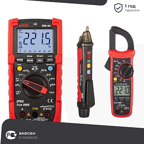 Комплект: Цифровой мультиметр RGK DM-40 с токовыми клещами CM-10 и индикатором напряжения AC-12