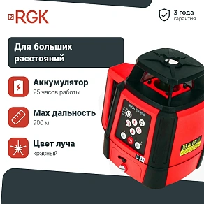 Лазерный нивелир RGK SP-800
