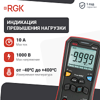 Мультиметр цифровой RGK DM-25