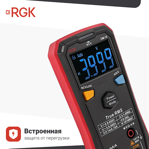 Мультиметр цифровой RGK DM-15