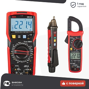 Комплект: Цифровой мультиметр с поверкой RGK DM-20 с токовыми клещами CM-10 и индикатором напряжения AC-12
