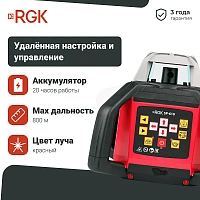 Лазерный нивелир RGK SP-610