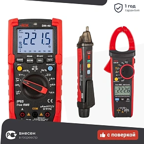 Комплект: Цифровой мультиметр с поверкой RGK DM-40 с токовыми клещами CM-20 и индикатором напряжения AC-12