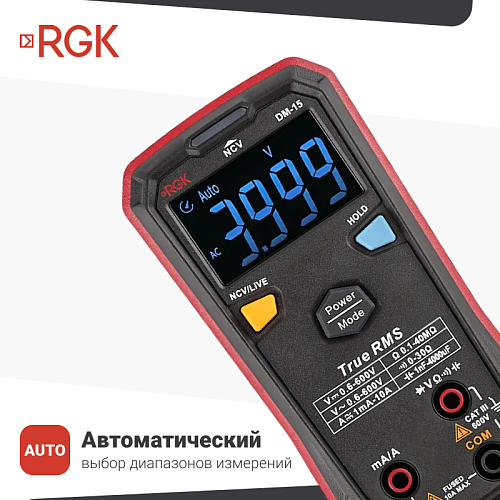 Мультиметр цифровой RGK DM-15