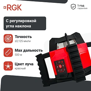 Ротационный нивелир RGK SP-312